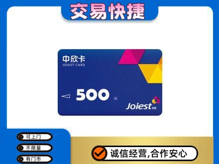 吐鲁番市购物卡回收中欣卡.jpg