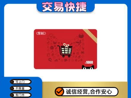吐鲁番市购物卡回收享淘卡.jpg