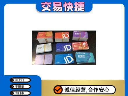 吐鲁番市购物卡回收商超卡.jpg