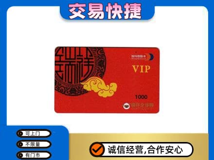 吐鲁番市购物卡回收瑞祥商联卡.jpg