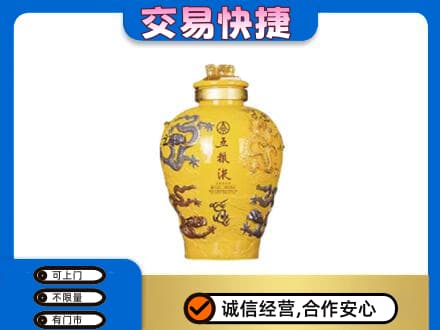 吐鲁番市名酒回收五粮液九龙坛.jpg