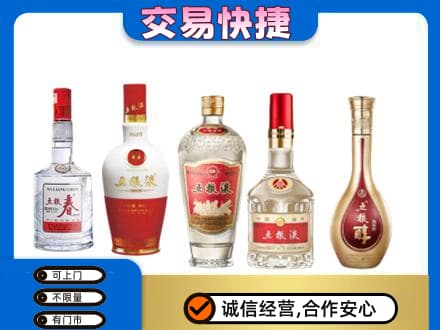 吐鲁番市名酒回收五粮液系列.jpg