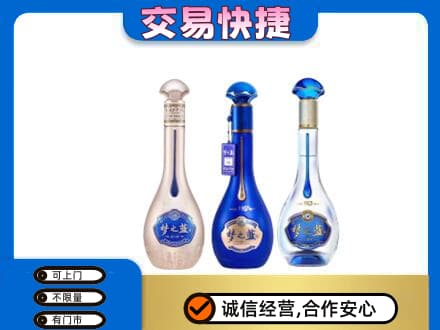 吐鲁番市名酒回收梦之蓝系列.jpg